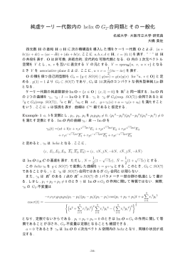純虚ケーリー代数内の helix のG2