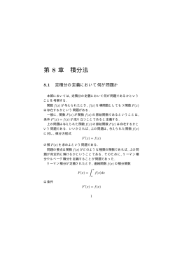 第 8 章 積分法