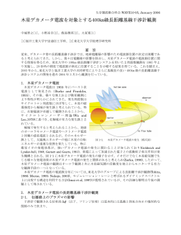 木星デカメータ電波を対象とする400km級長距離基線干渉計観測
