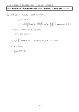 181 `07 電気通信大学・電気通信学部〔昼間コース〕 前期日程