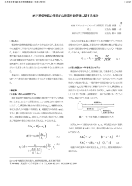 地下通信管路の簡易的な耐震性能評価に関する検討 up x( )=
