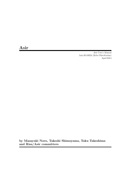 Asir のマニュアル (pdf 版)