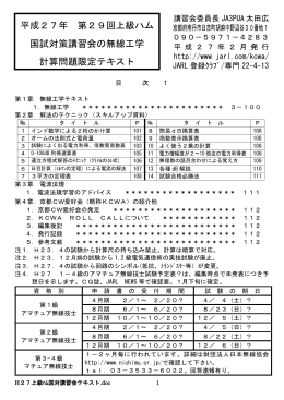 上級ハム国試対策講習会テキスト