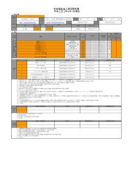 平成26年度 現況報告書