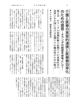 医療と介護の連携2