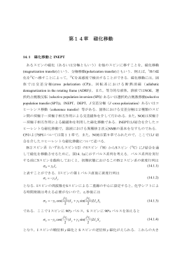 第14章 磁化移動