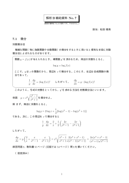 講義資料No.7