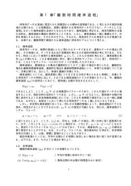 第 1 章「離 散 時 間 確 率 過 程」