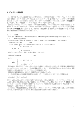 3 狭帯域ディジタル変調