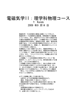 メモ - 近畿大学 理工学部 理学科 物理学コース