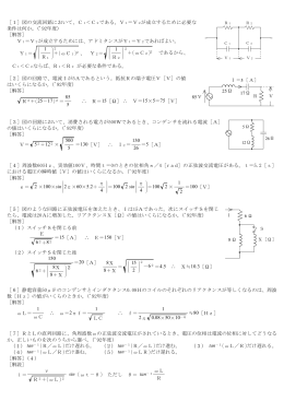 ［1］図の交流回路において、C ＜C である。V ＝V が成立するために必要