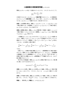 S組微積分演習練習問題 (11 月 19 日）