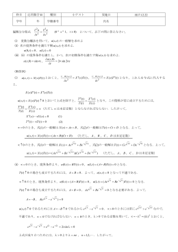 科目 応用数学 II 種別 小テスト 実施日 H17.12.22 学年 年 学籍番号