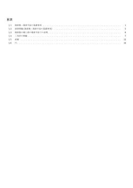 数学特論2B - So-net
