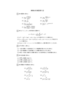 第5回演習問題