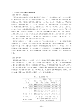 7．CSGにおける水平打継目処理