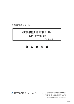 商品概説書 - アライズソリューション