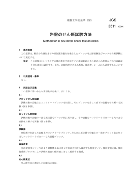 岩盤のせん断試験方法