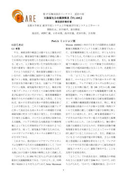 解析書 - 衛星設計コンテスト
