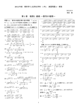 第1章 極限と連続 ―数列の極限― - rabbit.mns.kyutech.ac.jp