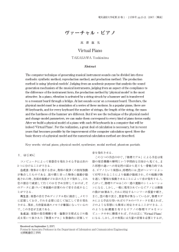 ヴァーチャル・ピアノ - 電気通信大学附属図書館