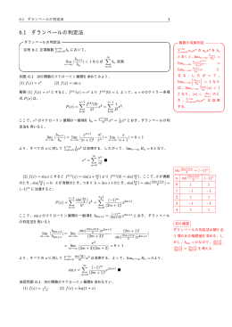 6.1 ダランベールの判定法