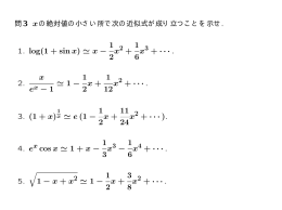 1. log(1 + sin x) ≃ x − 1 2 x + 1 6 x + ··· . x e x − 1 ≃ 1 − 1 2 x + 1 12 x