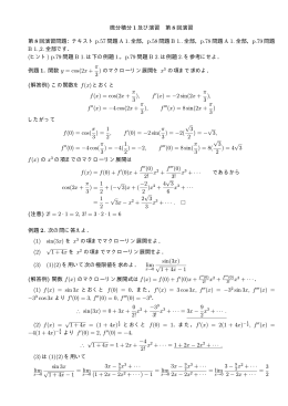 微分積分 1 及び演習 第 8 回演習 第 8 回演習問題