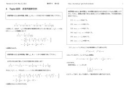 4 Taylor展開 演習問題解答例