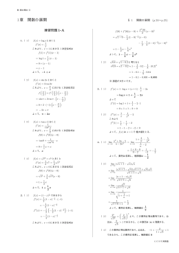 1章 関数の展開 - Biglobe