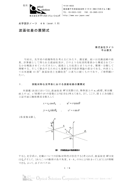 光学設計ノーツ45.波面収差の展開式