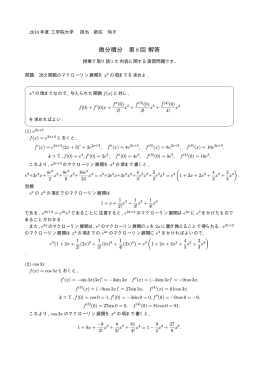 微分積分 第8回解答