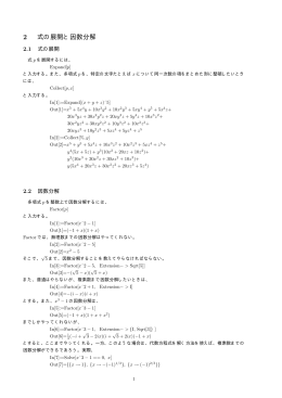 2．式の展開と因数分解