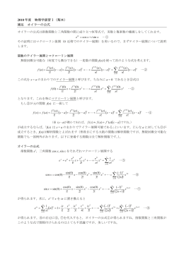 オイラーの公式について