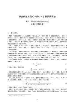 微分代数方程式の解のべき級数展開法