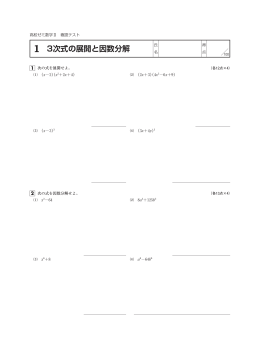 1 3次式の展開と因数分解