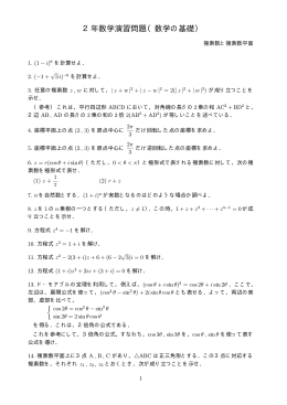 2年数学演習問題（数学の基礎）