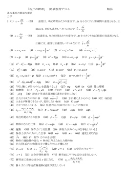 「折戸の物理」 簡単復習プリント 解答