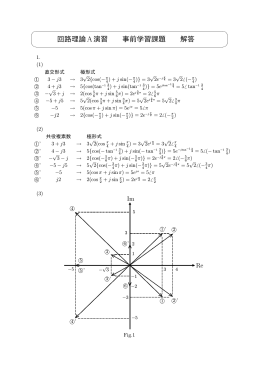 回路理論A演習 事前学習課題 解答