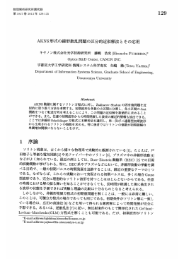 AKNS形式の線形散乱問題の区分的近似解法とその応用 (非線形波動