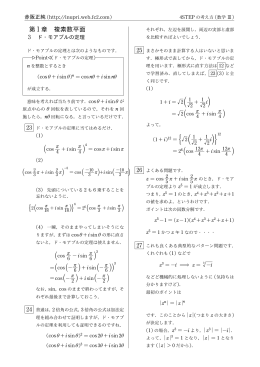 第 1章 複素数平面