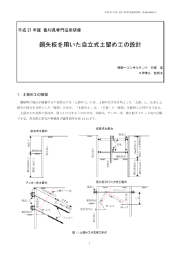 鋼矢板を用いた自立式土留め工の設計(テキスト)