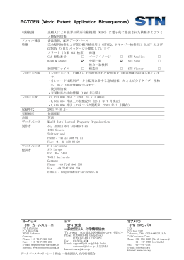 PCTGEN - 化学情報協会