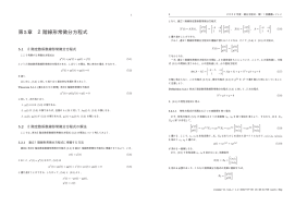 第5章 2階線形常微分方程式
