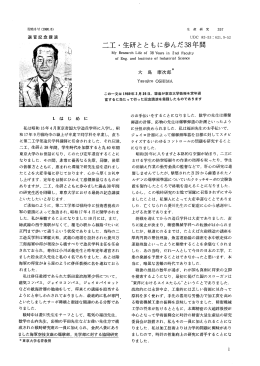 ー)はじめに 私は昭和 ー5年4月東京帝国大学造兵学科に入学し, 昭 和ー