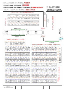 月の宴4・小春小径2・天狗様のお仕事2 サークル名入り配置図