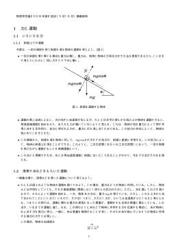 1 力と運動