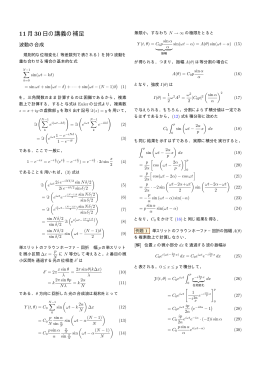 11月30日の講義の補足