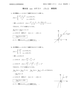 微分法 ≪基礎≫ 小テスト (No.2) 解答例