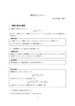 解析学-レジメ1